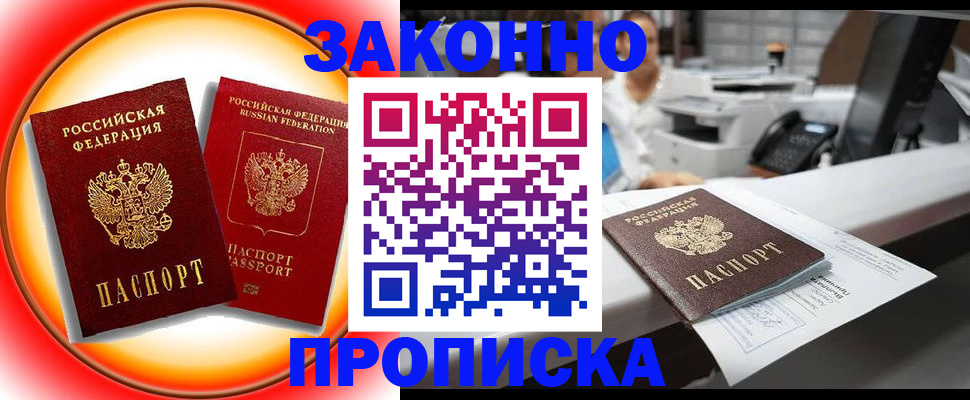 временная регистрация купить в Наволоках