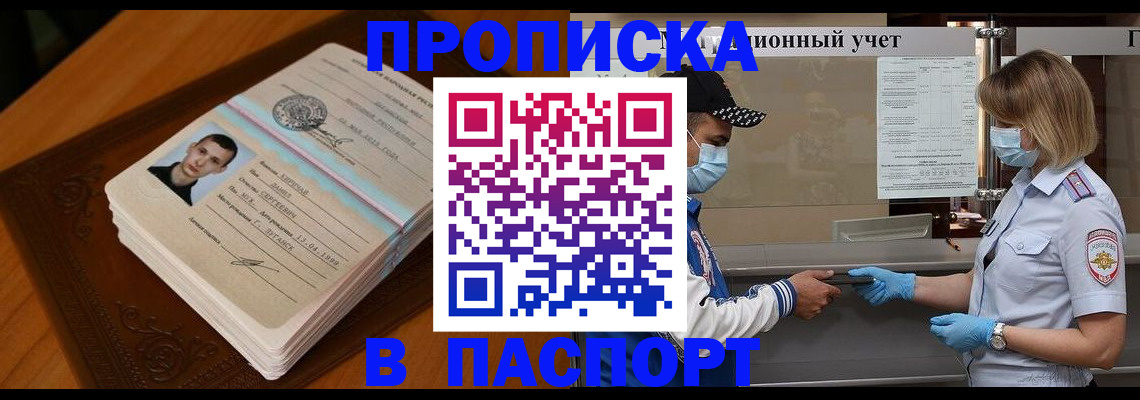 купить прописку в Наволоках